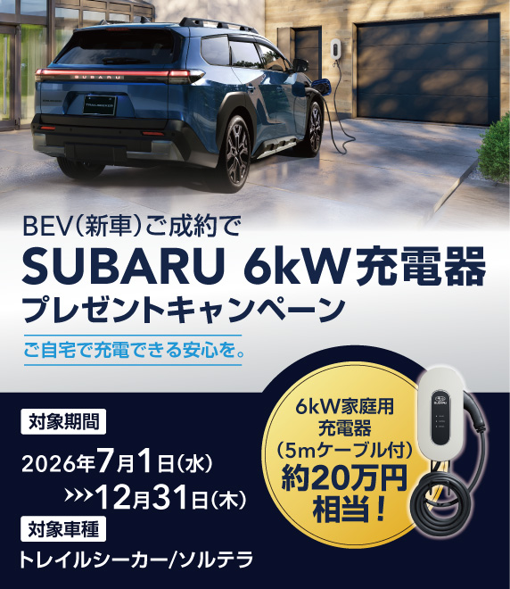 ピックアップ情報 ｜東京スバル株式会社