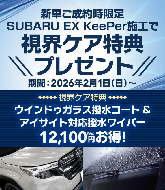 ピックアップ情報 ｜東京スバル株式会社