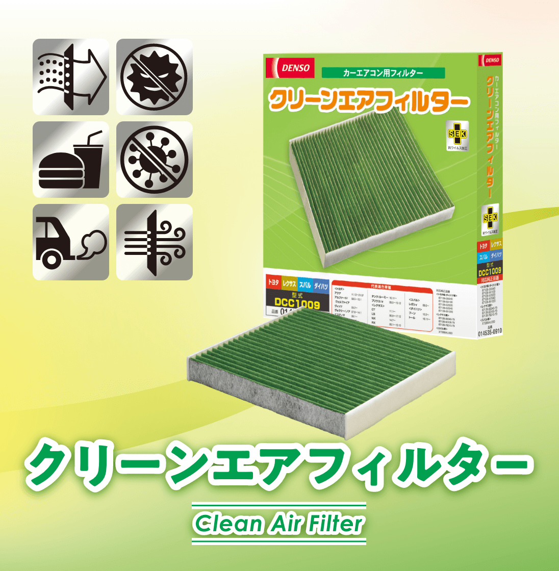 クリーンエアフィルター