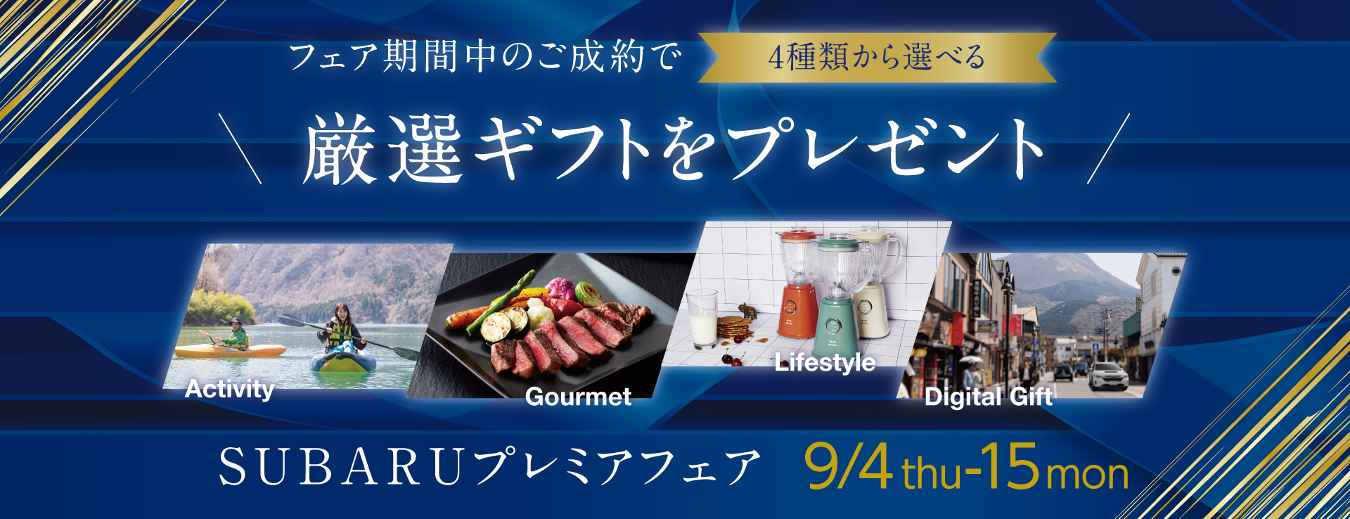 SUBARUプレミアフェア