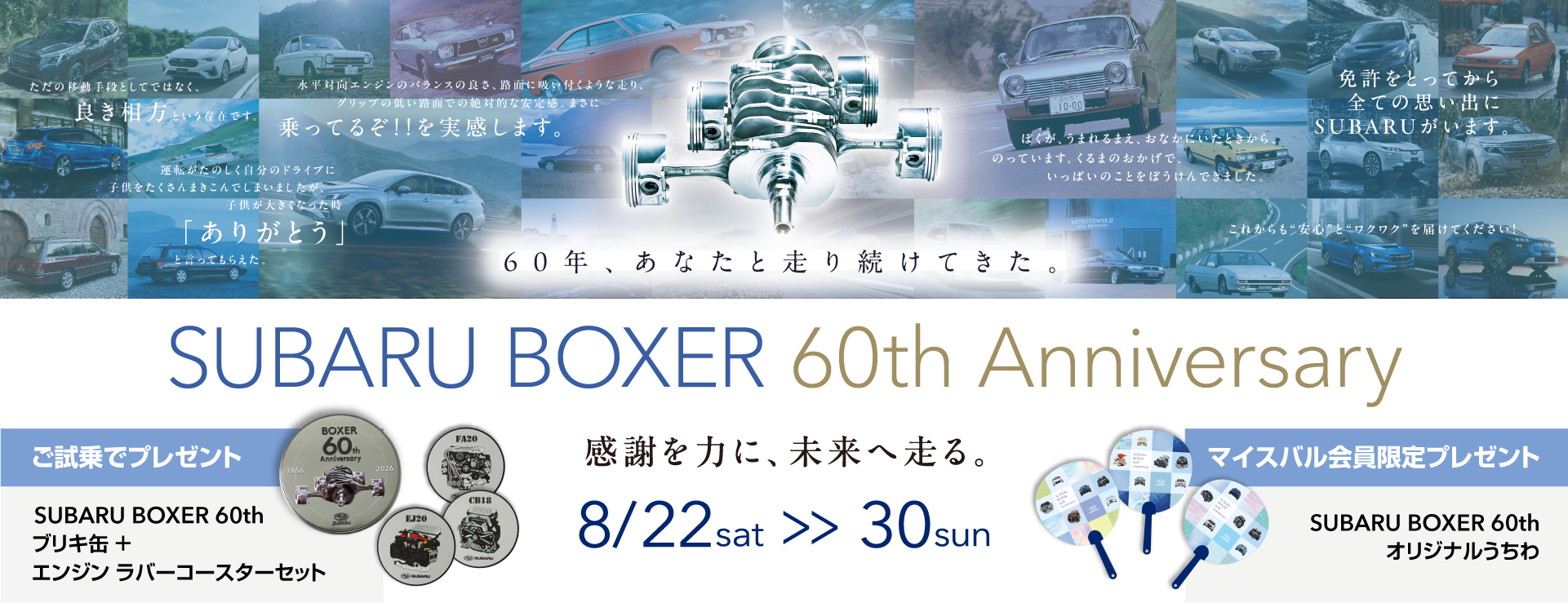 SUBARU BOXER 60th Anniversary