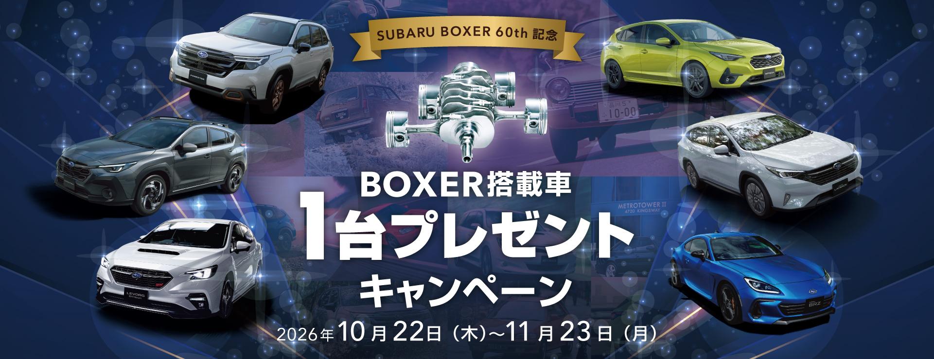 BOXER搭載車 1台プレゼントキャンペーン