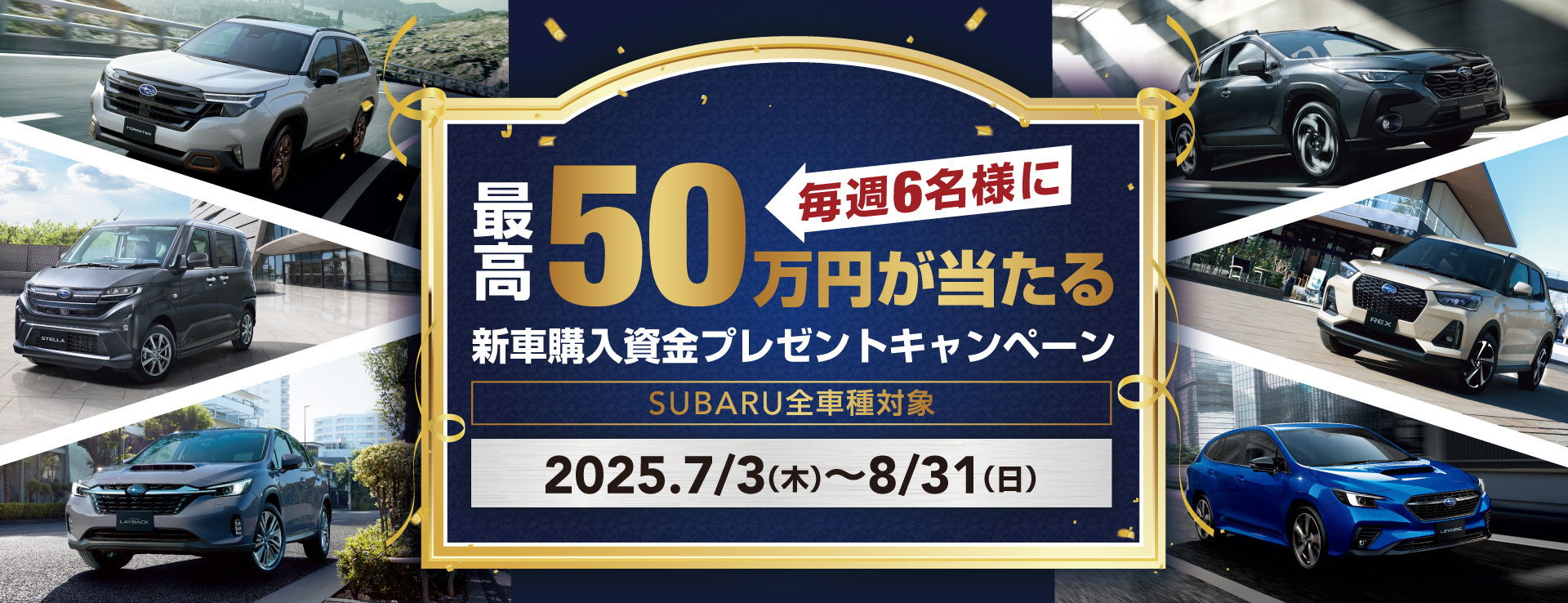 新車購入資金プレゼントキャンペーン