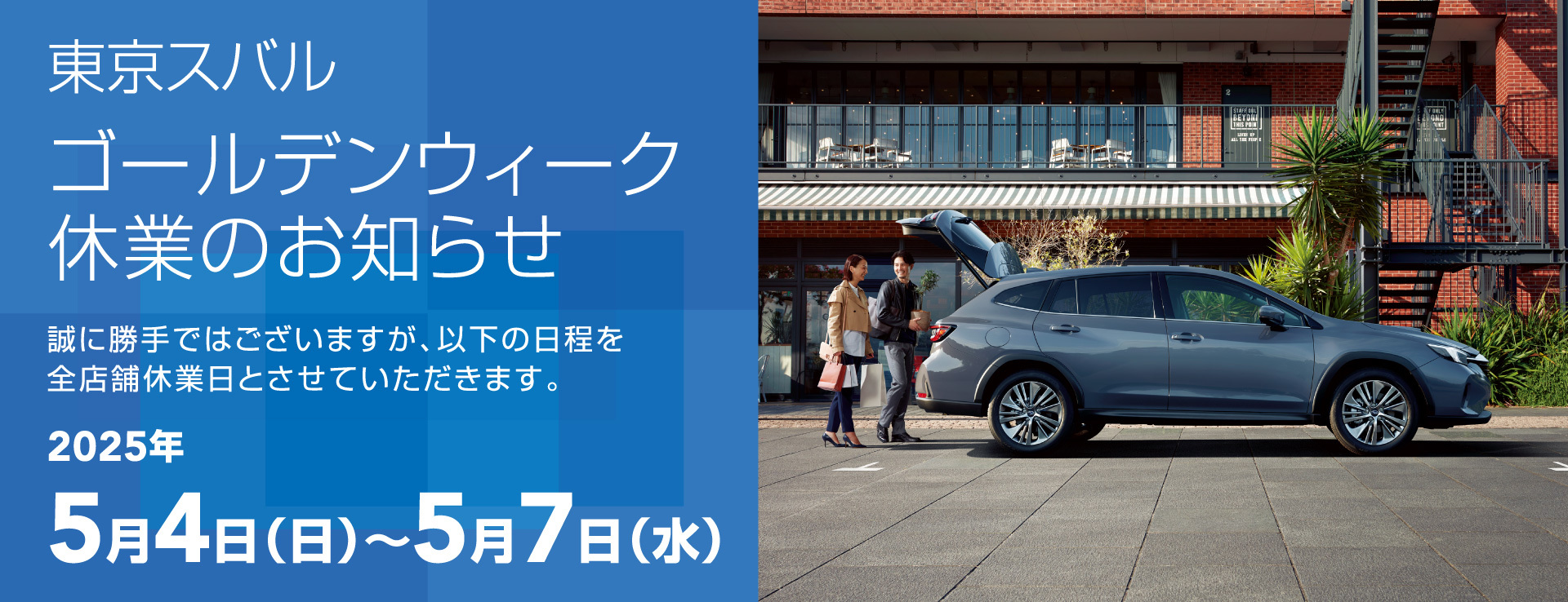 ゴールデンウィーク休業のお知らせ