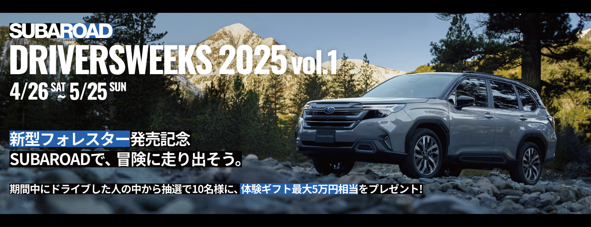 SUBAROAD DRIVER’S WEEKS 2025