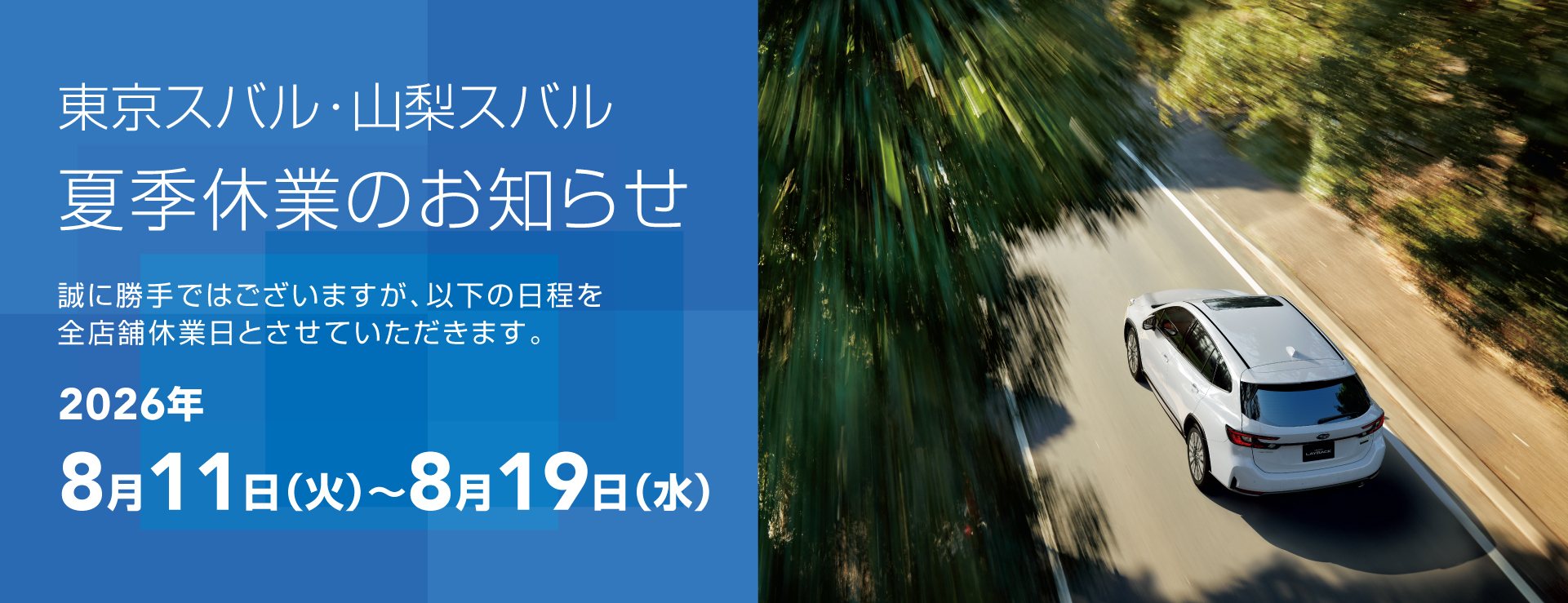 夏季休業のお知らせ