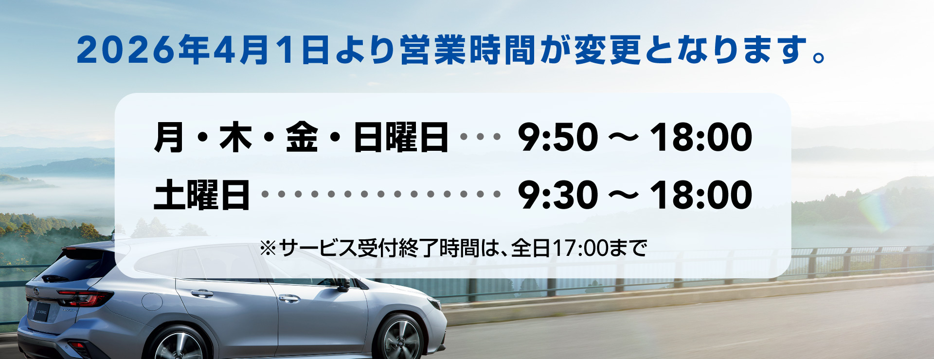 営業時間変更のお知らせ
