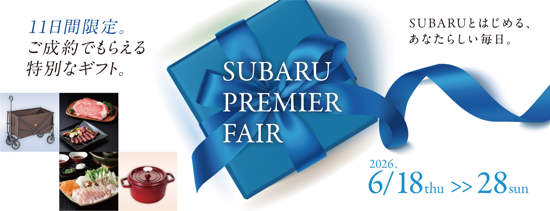 SUBARUプレミアフェア