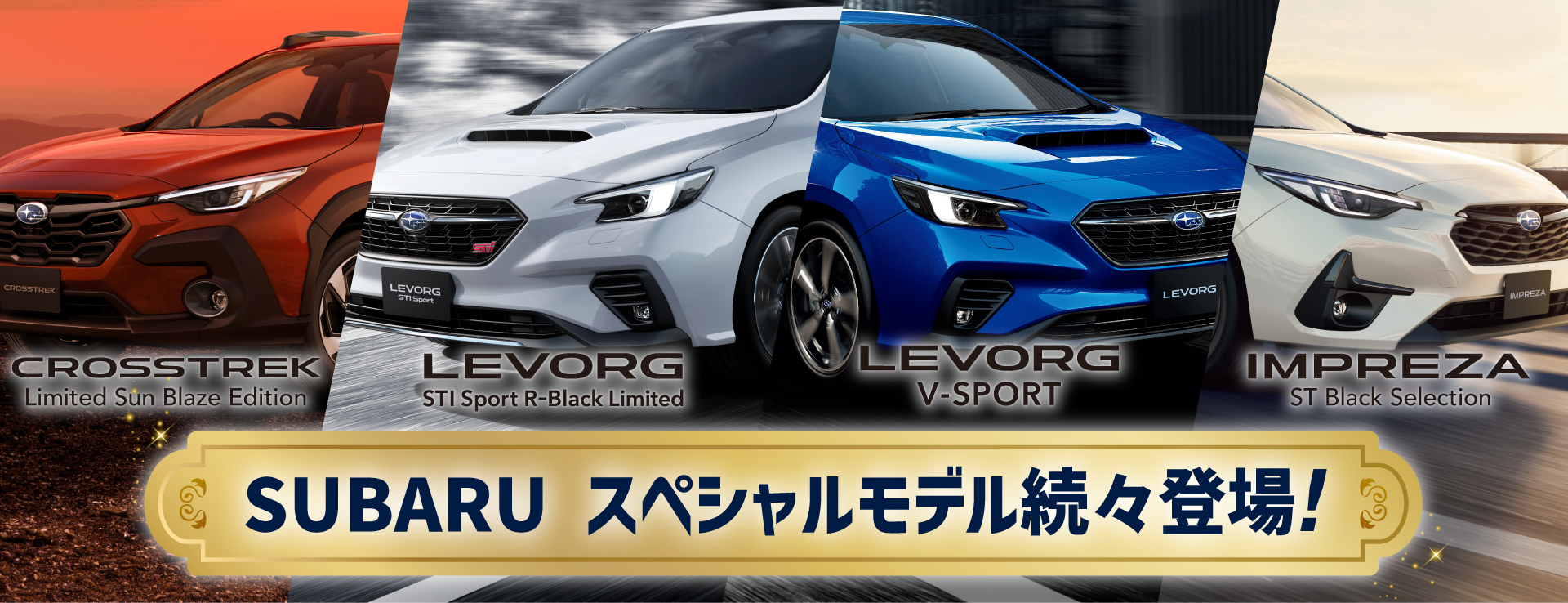 特別仕様車ページ