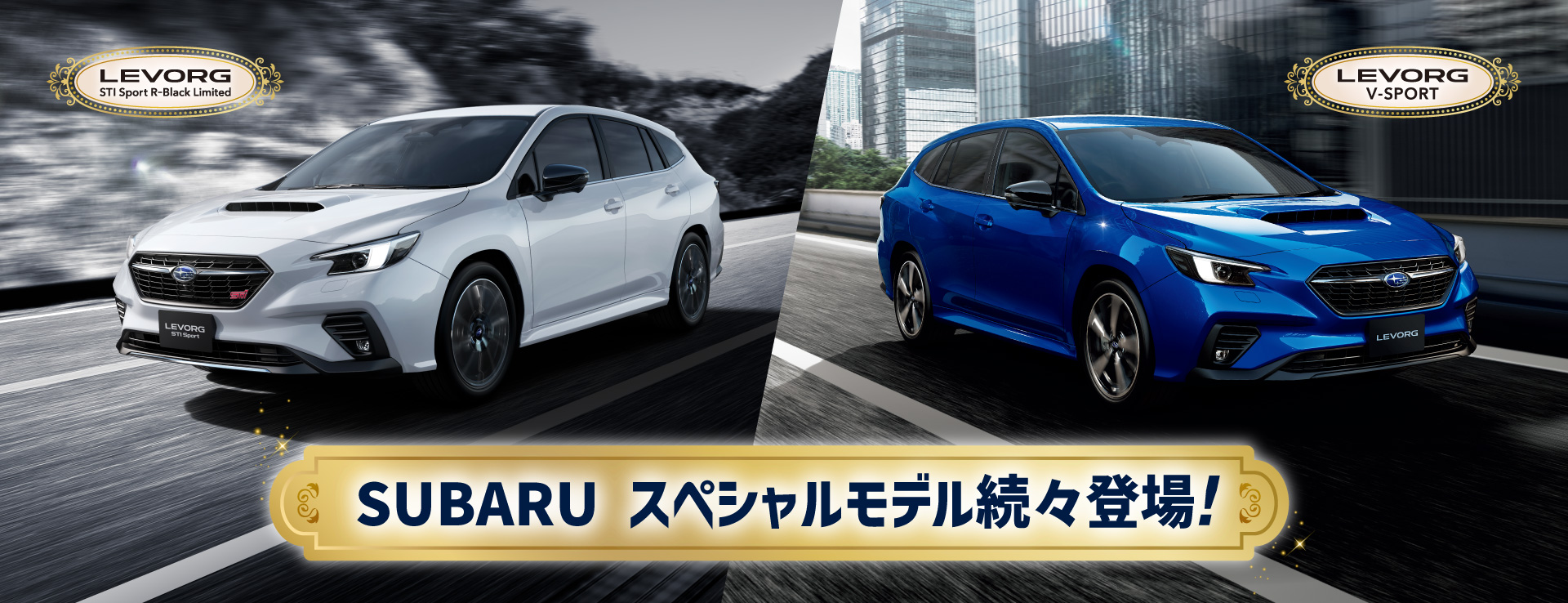 特別仕様車ページ
