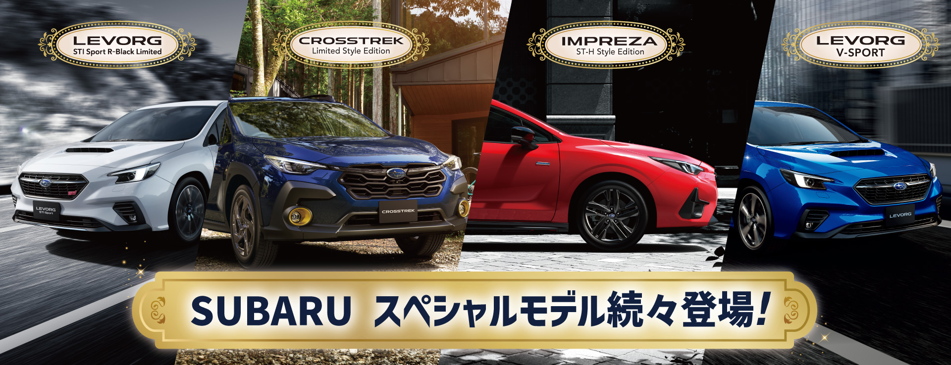 特別仕様車ページ