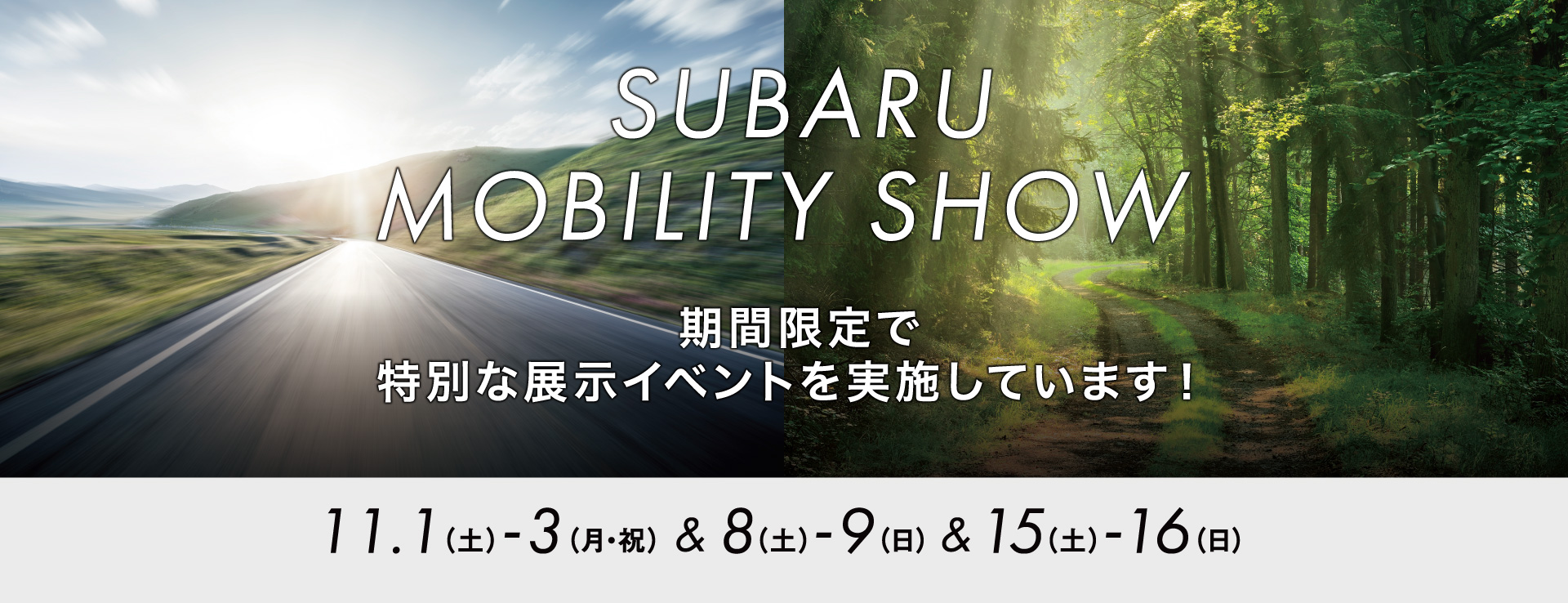SUBARU MOBILITY SHOW