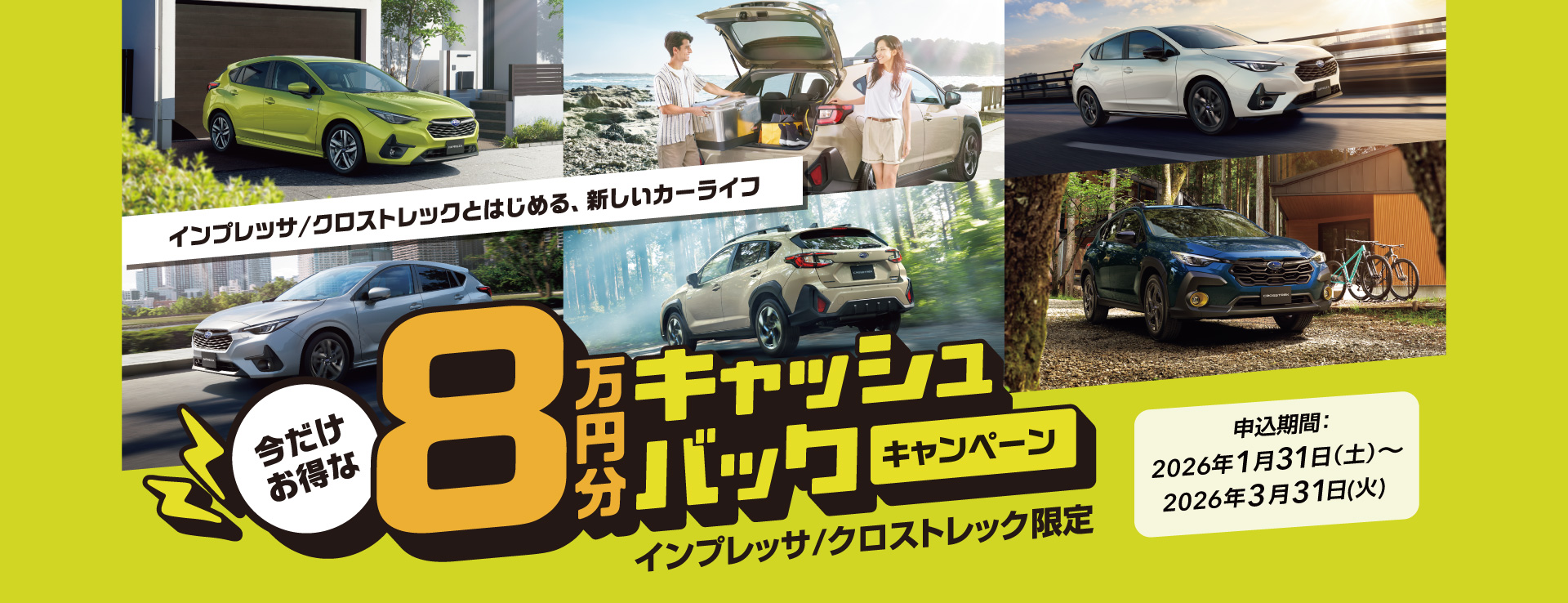 今だけお得な8万円キャッシュバックキャンペーン