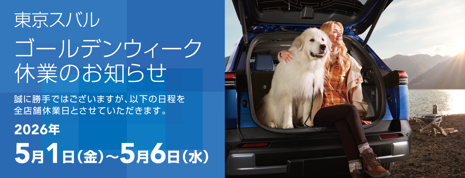 ゴールデンウィーク休業のお知らせ