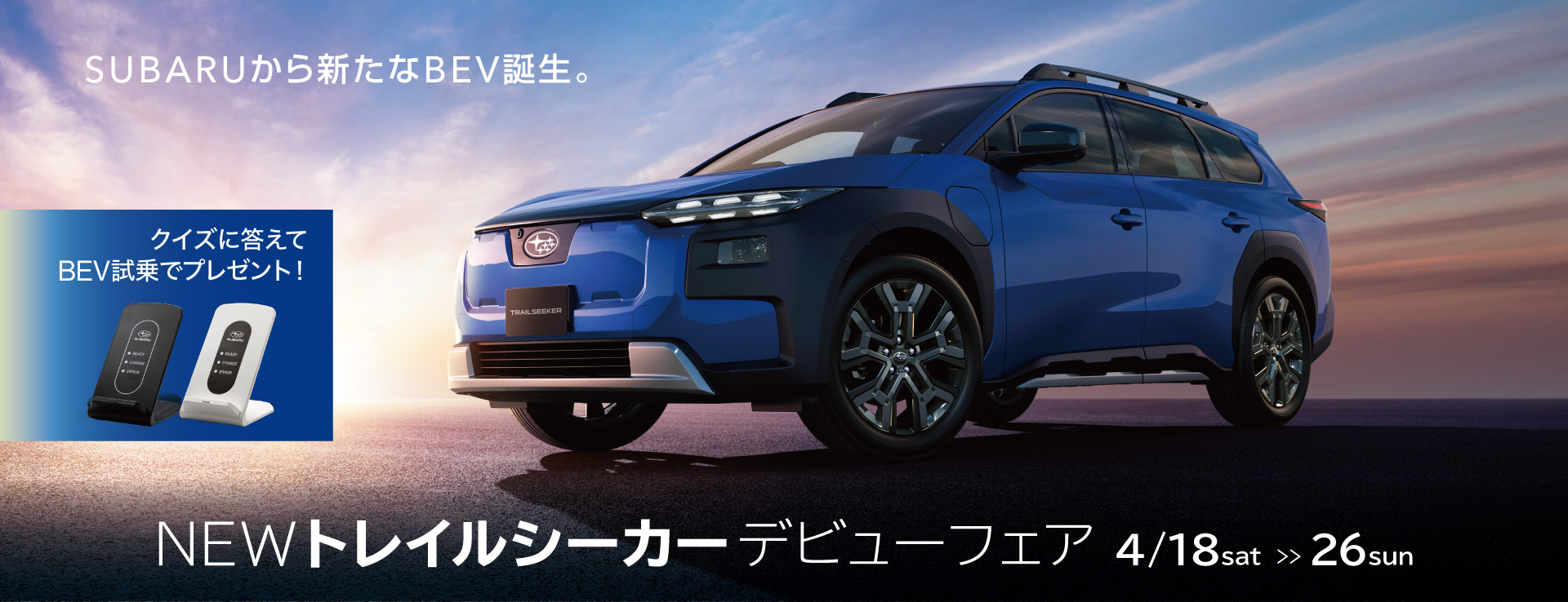 NEWトレイルシーカー デビューフェア