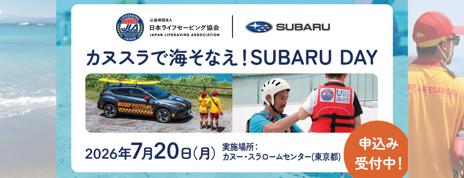 カヌスラで海そなえ！SUBARU DAY