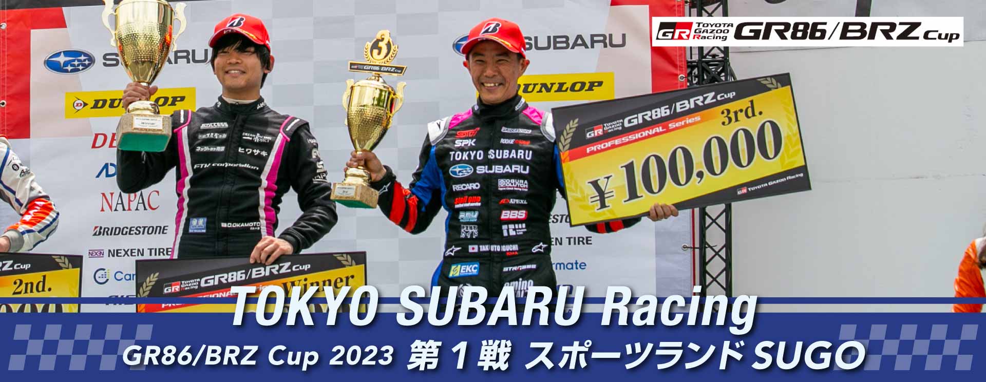 東京スバル TOKYO SUBARU Racing GR86/BRZ Cup2023 第1戦 スポーツランドSUGO