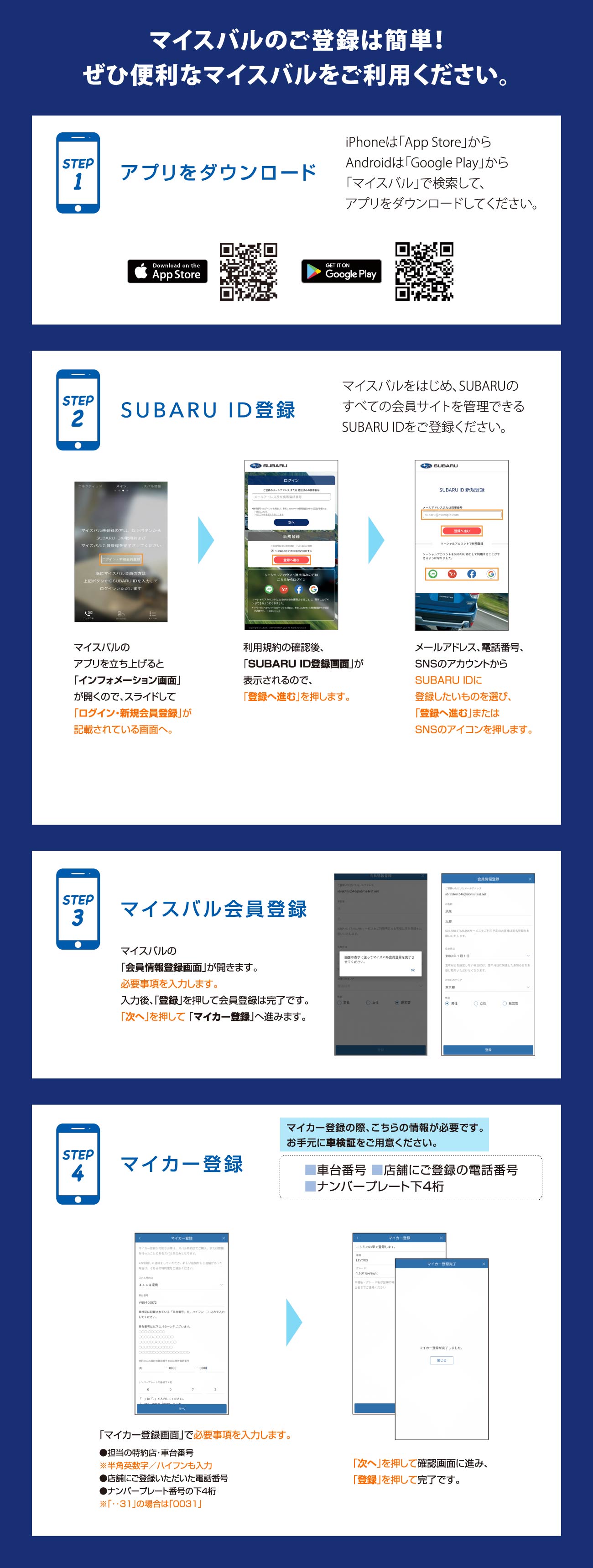 マイスバルのご登録は簡単！ぜひ便利なマイスバルをご利用ください。