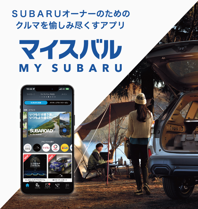 お使いですか？ オーナー様専用アプリ マイスバル