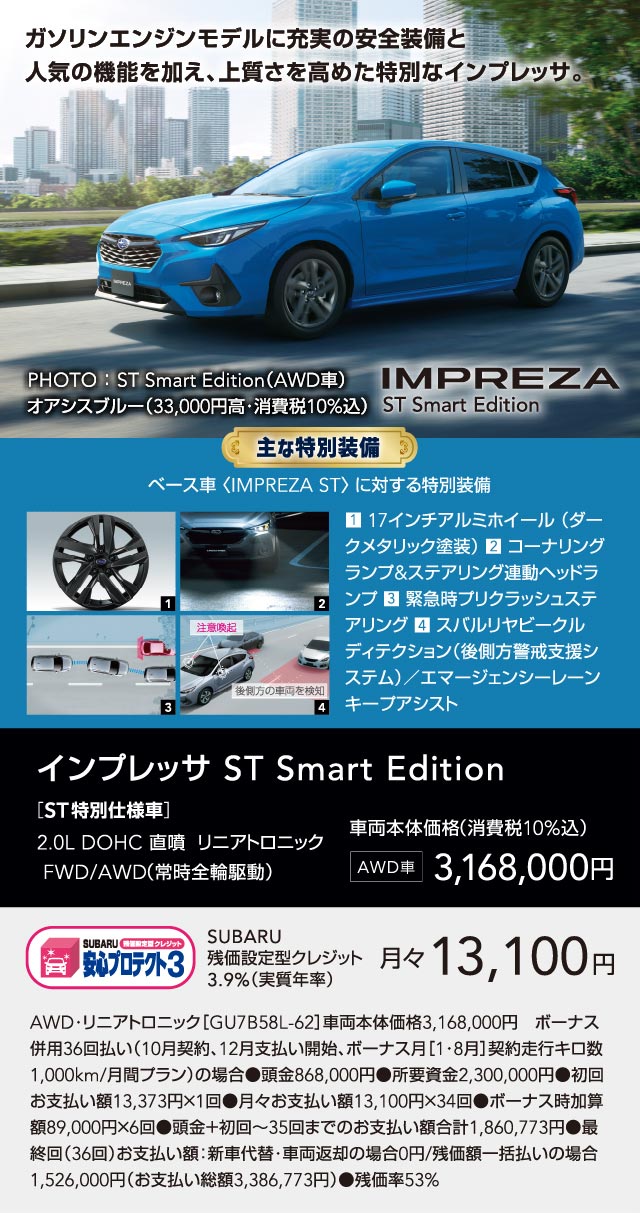 SUBARUスペシャルモデル続々登場！ ｜東京スバル株式会社