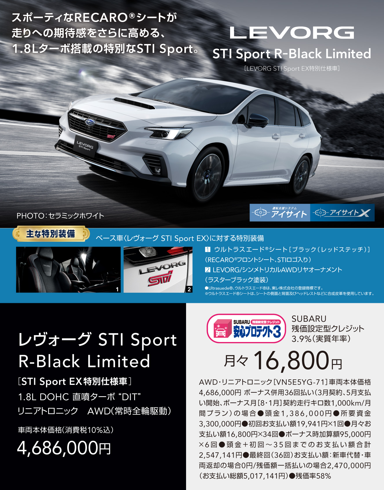 LEVORG STI Sport R-Black Limited スポーティなRECARO®シートが走りへの期待感をさらに高める、1.8Lターボ搭載の特別なSTI Sport。