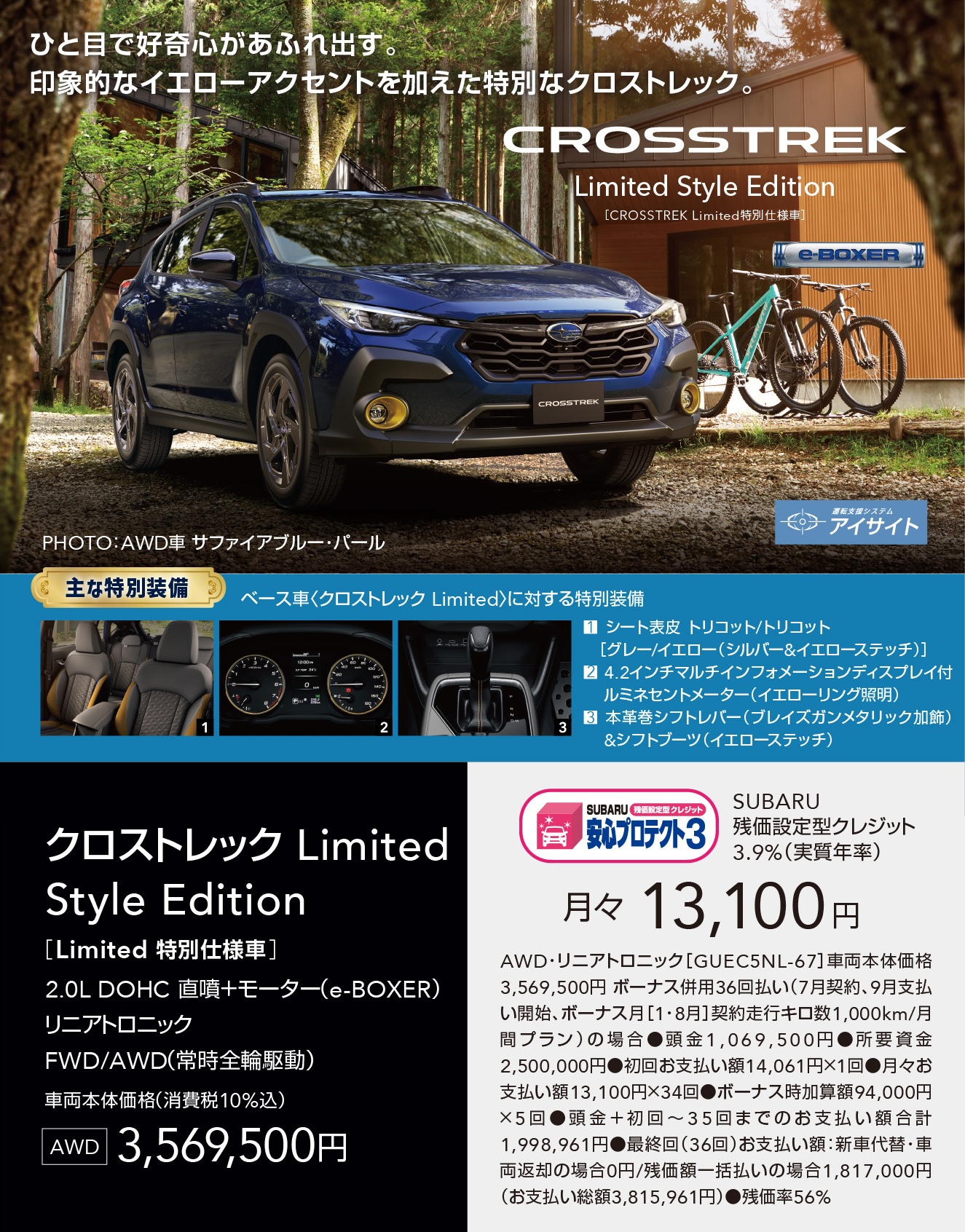 CROSSTREK Limited Style Edition（CROSSTREK Limited 特別仕様車） ひと目で好奇心があふれ出す。印象的なイエローアクセントを加えた特別なクロストレック。