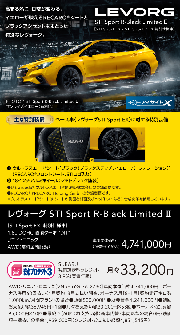 SUBARUスペシャルモデル続々登場! |東京スバル株式会社 SUBARUスペシャルモデル続々登場! |東京スバル株式会社