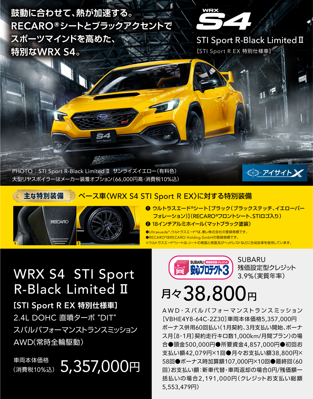 WRX S4 STI Sport R-Black Limited II ［STI Sport R EX 特別仕様車］鼓動に合わせて、熱が加速する。RECARO®シートとブラックアクセントでスポーツマインドを高めた、特別なWRX S4。