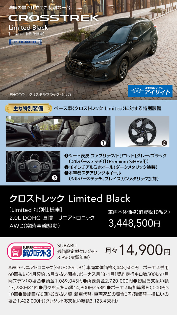 SUBARUスペシャルモデル続々登場！ ｜東京スバル株式会社