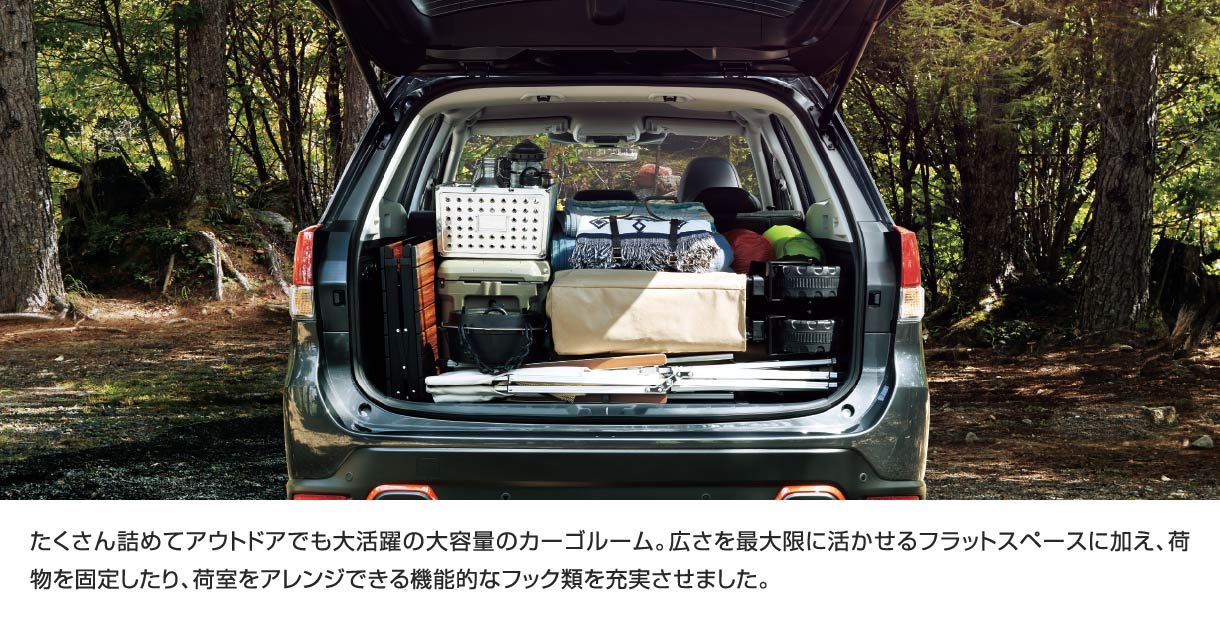 たくさん詰めてアウトドアでも大活躍の大容量のカーゴルーム。広さを最大限に活かせるフラットスペースに加え、荷物を固定したり、荷室をアレンジできる機能的なフック類を充実させました。