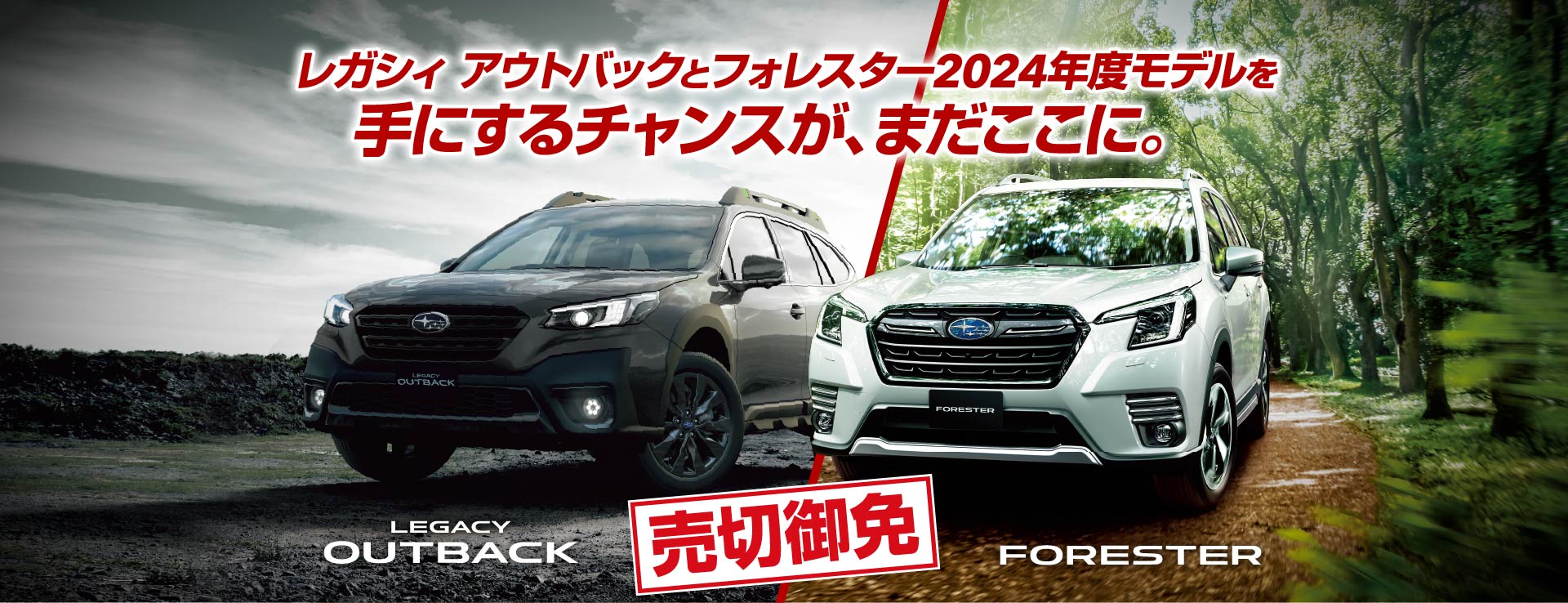 TOKYO SUBARU　レガシィ アウトバックとフォレスター2024年モデルの新車まだ手に入ります