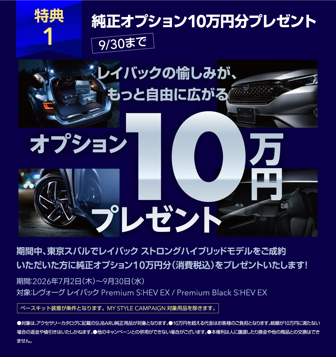 特典1 純正オプション10万円分プレゼント 9/30まで