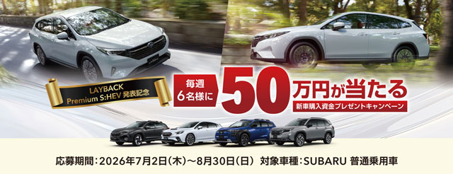 新車購入資金プレゼントキャンペーン