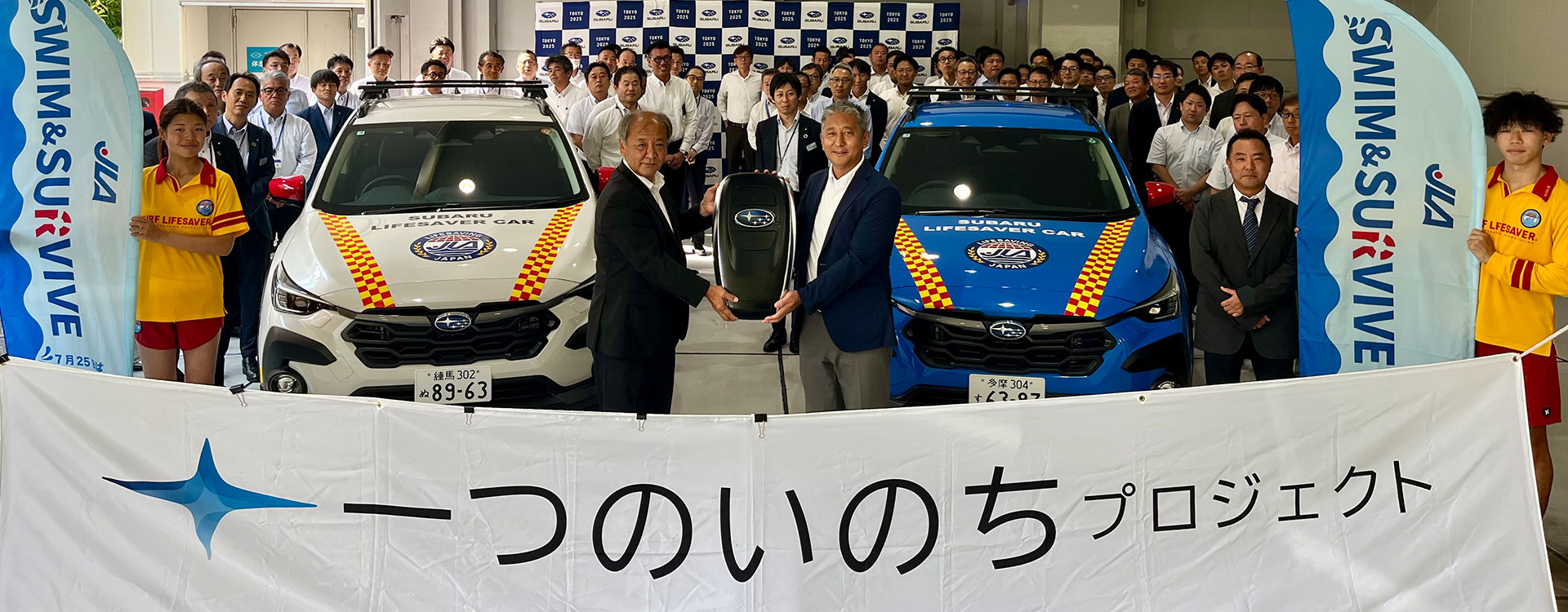 東京スバル「一つのいのちプロジェクト」