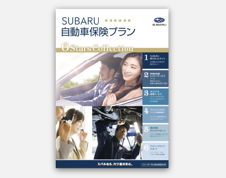 SUBARU自動車保険プランへの加入促進
