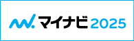 マイナビ2025エントリーページ