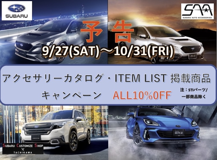 アクセサリーカタログ・ITEMLIST 掲載商品キャンペーン
