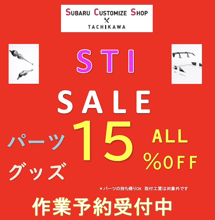 STIキャンペーン