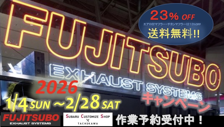 フジツボマフラーキャンペーン