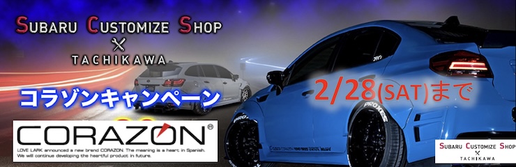 コラゾンキャンペーン