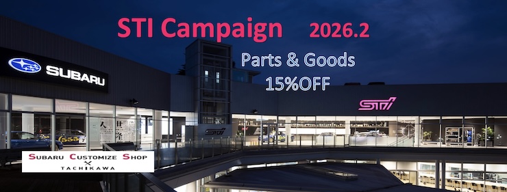 STIキャンペーン