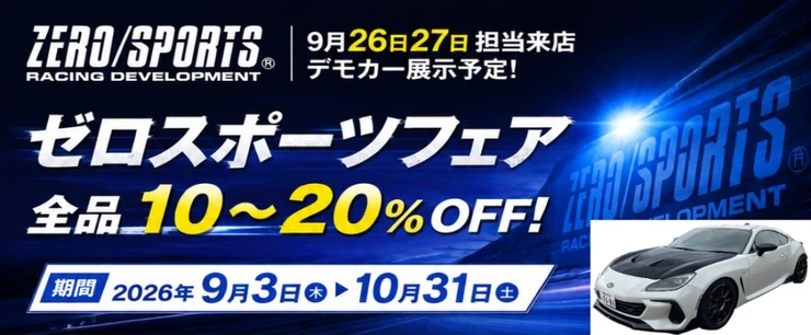 ゼロスポーツフェア