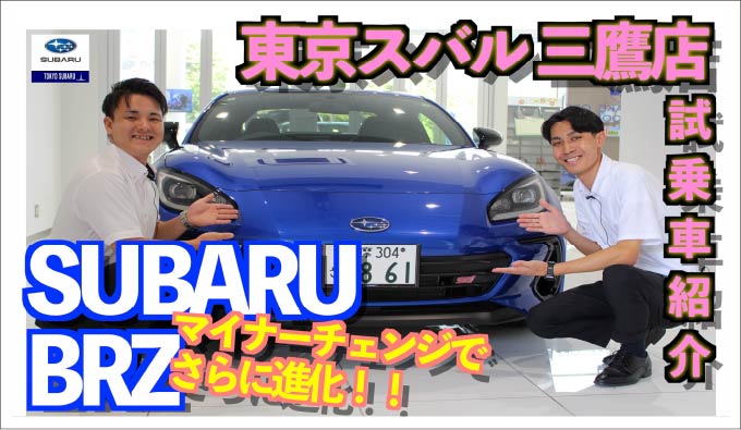 東京スバルの試乗車紹介 三鷹店 ｜東京スバル株式会社
