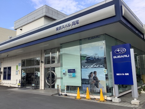 高尾店/TOKYO SUBARU TAKAO