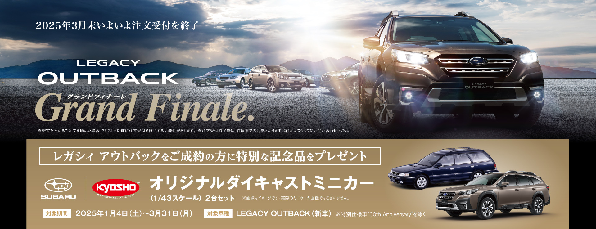 レガシィアウトバックご成約プレゼント