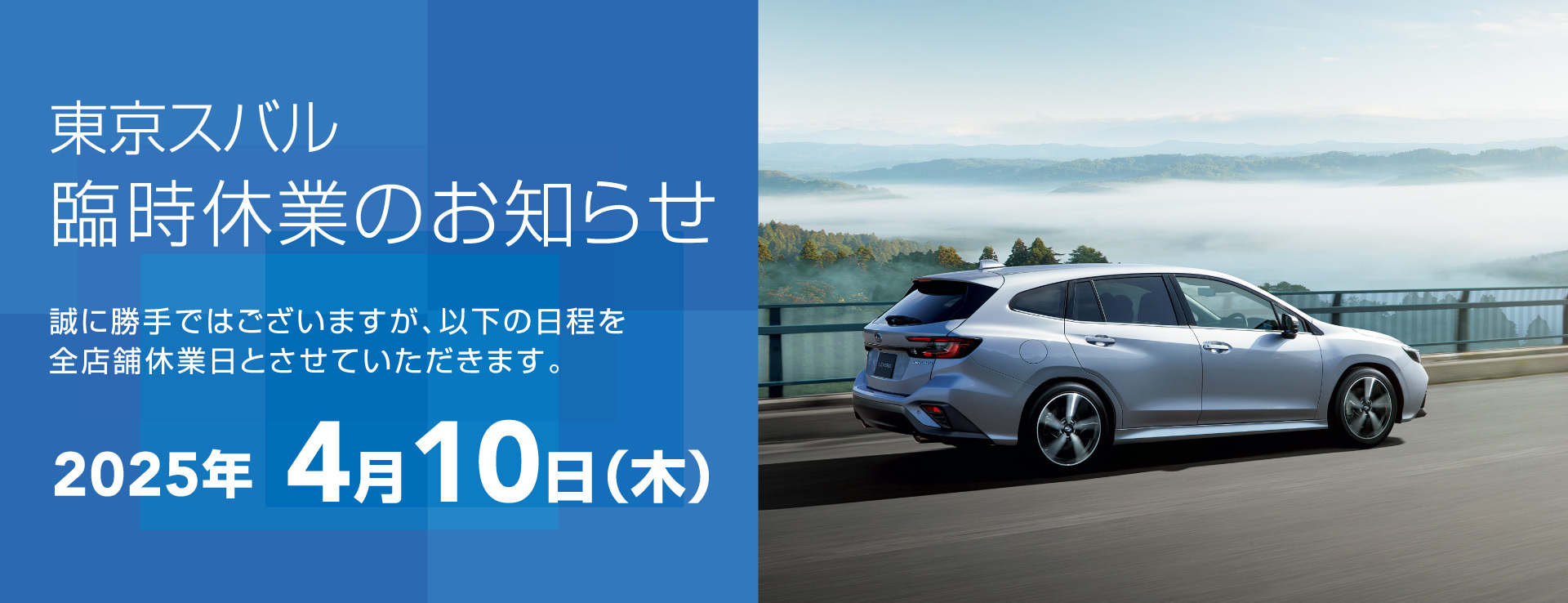 臨時休業のお知らせ