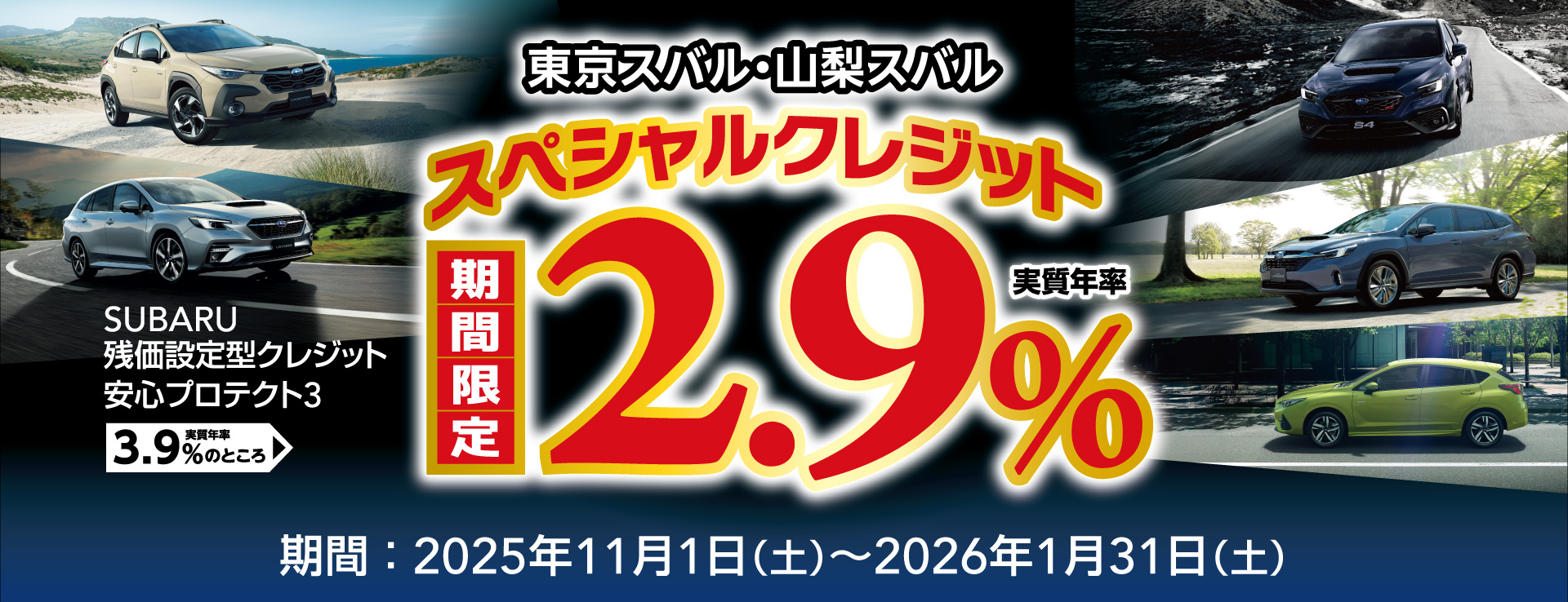 スペシャルクレジット 実質年率2.9%