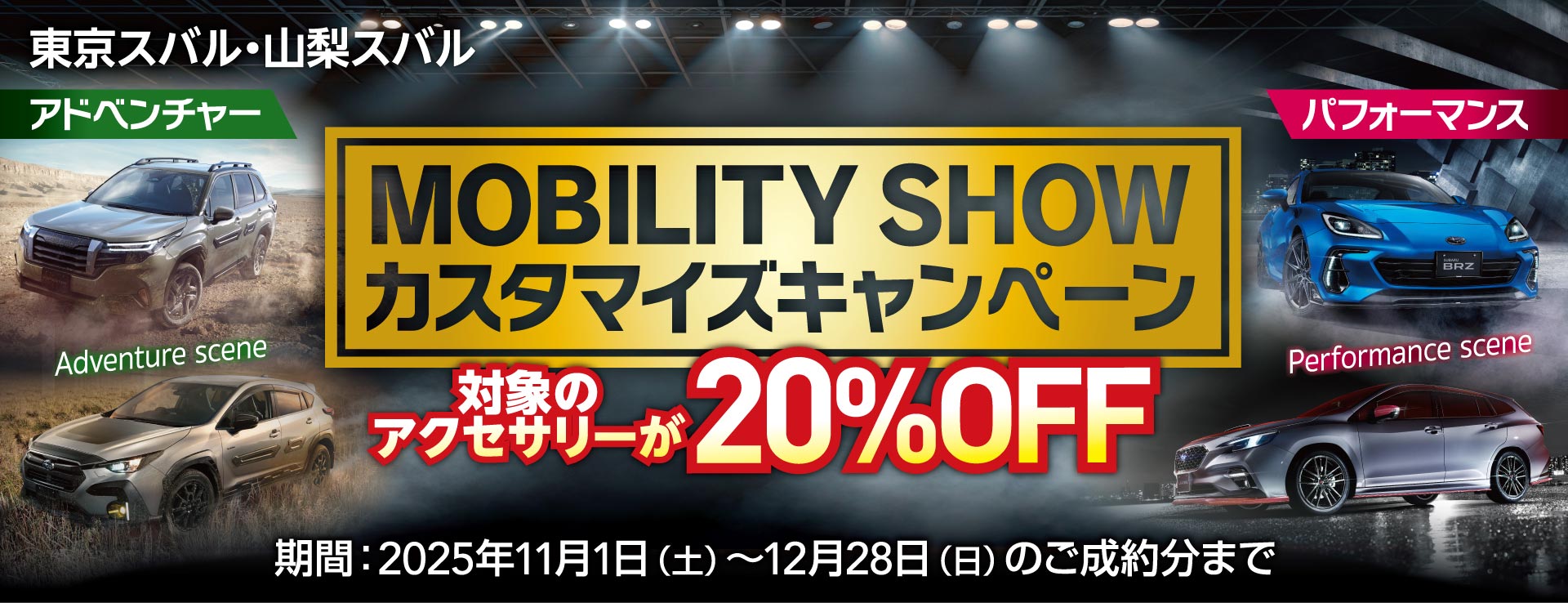 MOBILITY SHOW カスタマイズキャンペーン 対象のアクセサリーが20%OFF